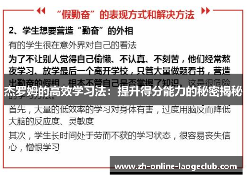杰罗姆的高效学习法：提升得分能力的秘密揭秘