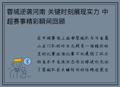 蓉城逆袭河南 关键时刻展现实力 中超赛事精彩瞬间回顾