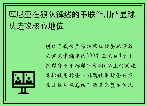 库尼亚在狼队锋线的串联作用凸显球队进攻核心地位