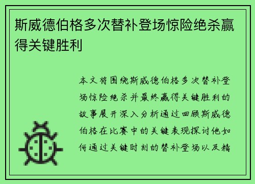 斯威德伯格多次替补登场惊险绝杀赢得关键胜利