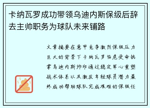 卡纳瓦罗成功带领乌迪内斯保级后辞去主帅职务为球队未来铺路